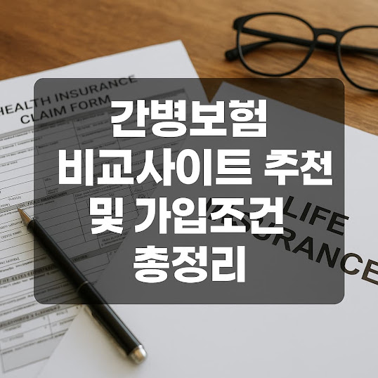 간병보험이란?