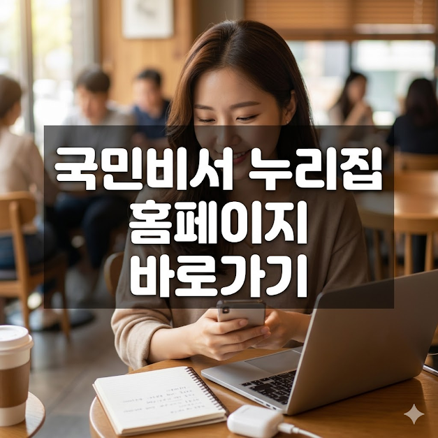 국민비서 누리집 홈페이지 바로가기