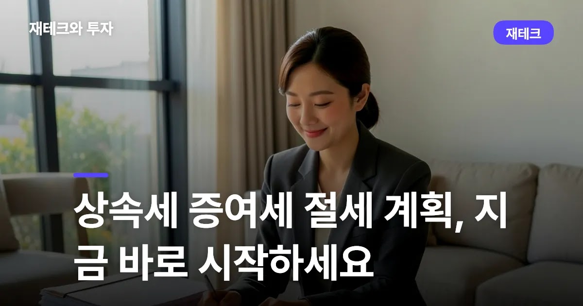 세금 서류를 검토하며 상속 및 증여 절세 계획을 세우는 40대 직장인
