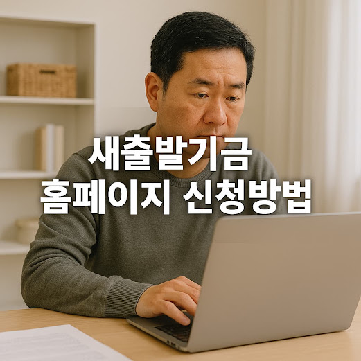 새출발기금 신청 대상