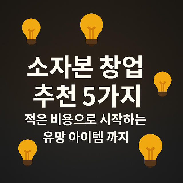 1. 무인 아이스크림 할인점