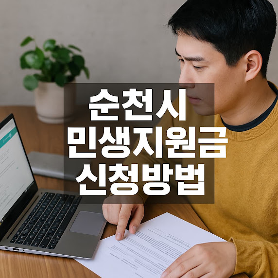 순천시 민생지원금