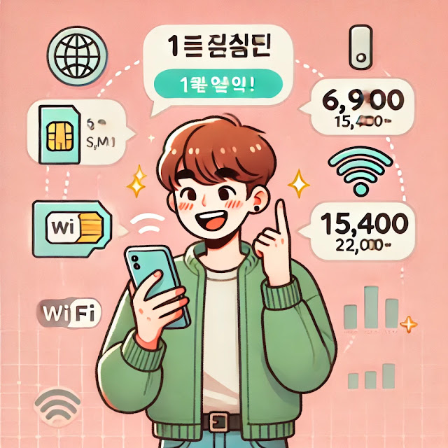 알뜰폰 요금제 비교 가이드