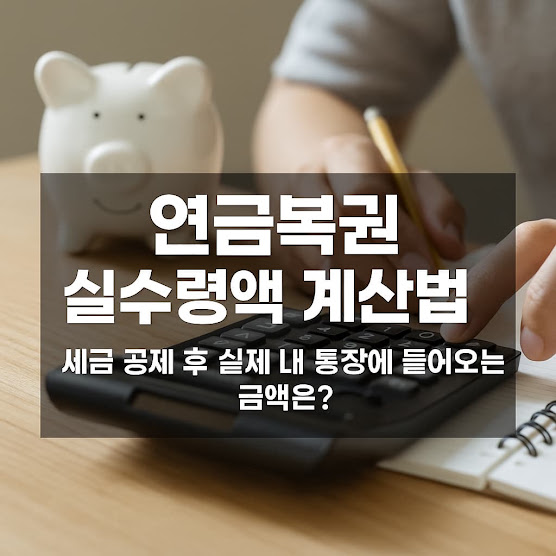 연금복권 당첨금, 과세 기준은 어떻게 될까?