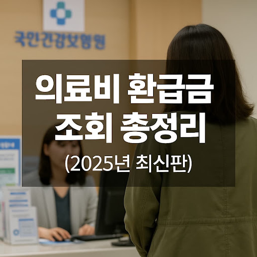 본인부담상한제란?