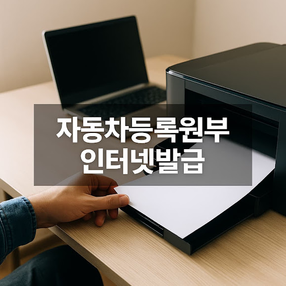 자동차등록원부란?