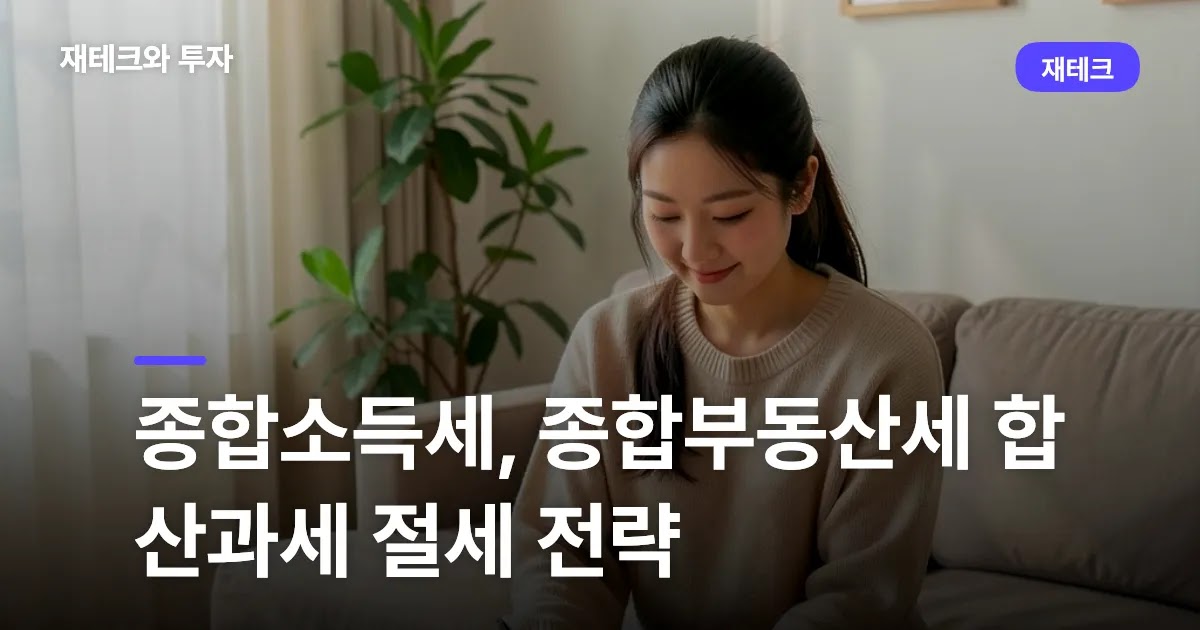 세금 서류를 검토하며 종합소득세 및 종합부동산세 절세 방법을 고민하는 40대 직장인
