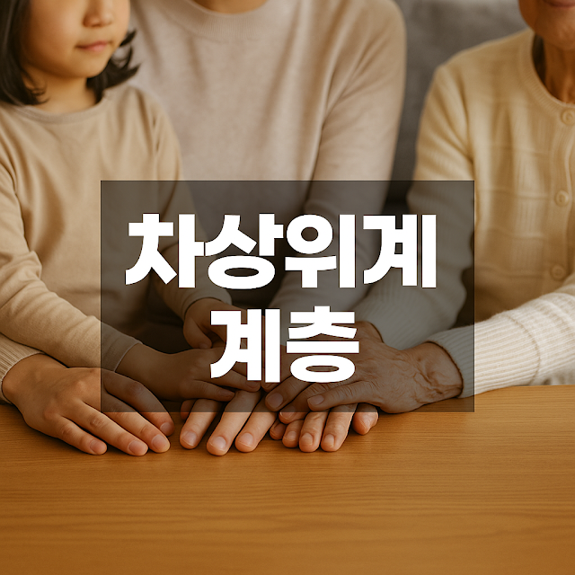 차상위계층이란?