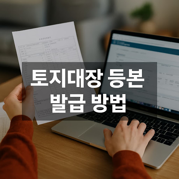 토지대장이란 무엇인가?