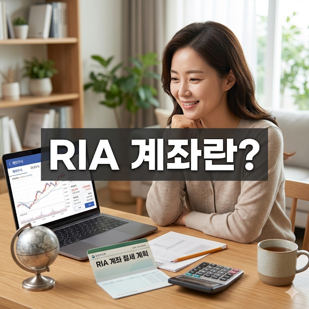 RIA 계좌 출시 혜택 증권사별 이벤트와 투자 전략