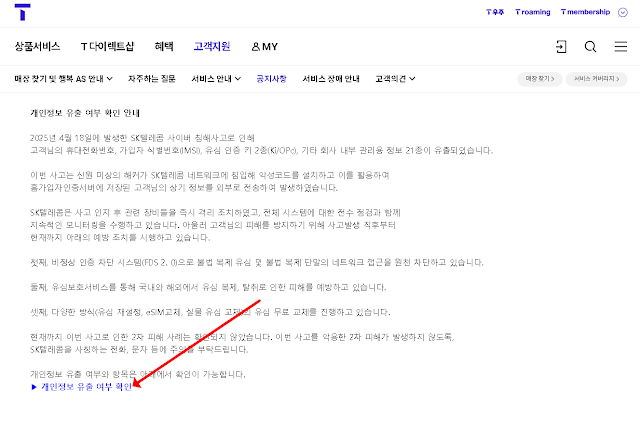 2번3번1. SKT T월드 홈페이지 접속