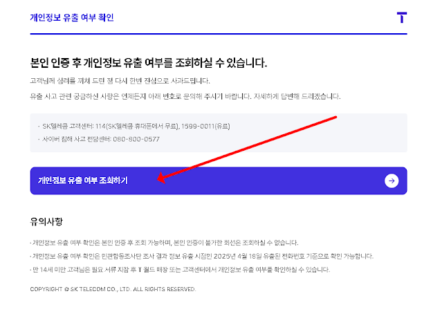 2번3번1. SKT T월드 홈페이지 접속
