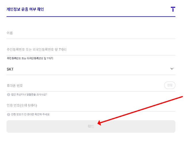 2번3번1. SKT T월드 홈페이지 접속