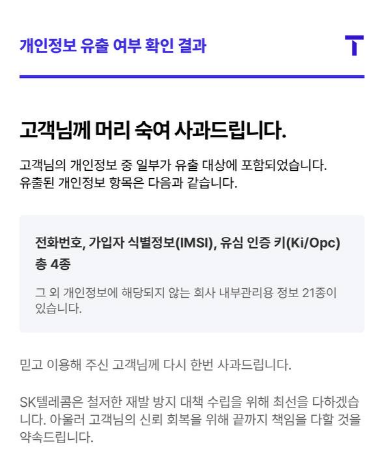 3. 유출 여부 및 항목 확인