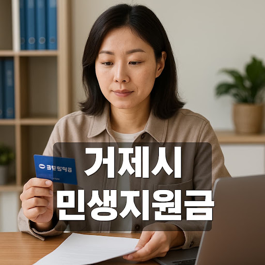 거제시 민생지원금
