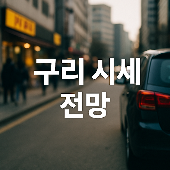 구리 시세 전망: 이후 가격 흐름과 투자 전략 총정리