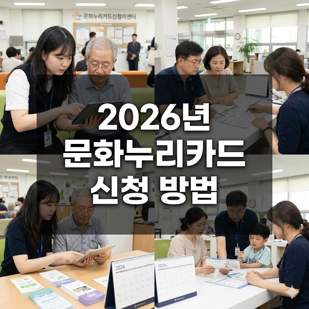 문화누리카드 신청 방법, 15만원 지원 사용까지 가이드