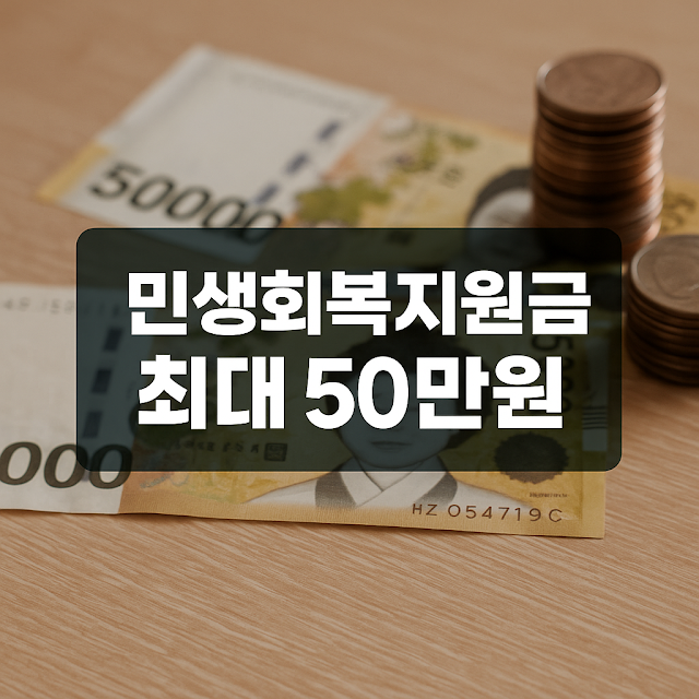 민생회복지원금 최대 50만원, 전국민 소비지원금 정리