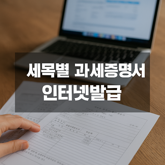 세목별 과세증명서 인터넷 발급 방법 총정리