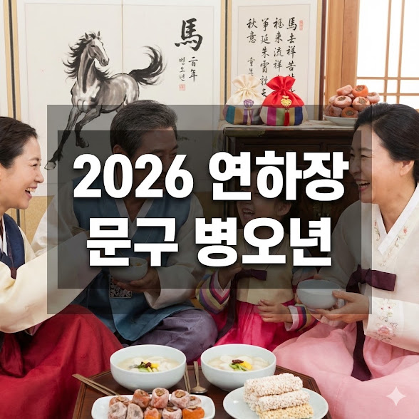 연하장 문구 병오년