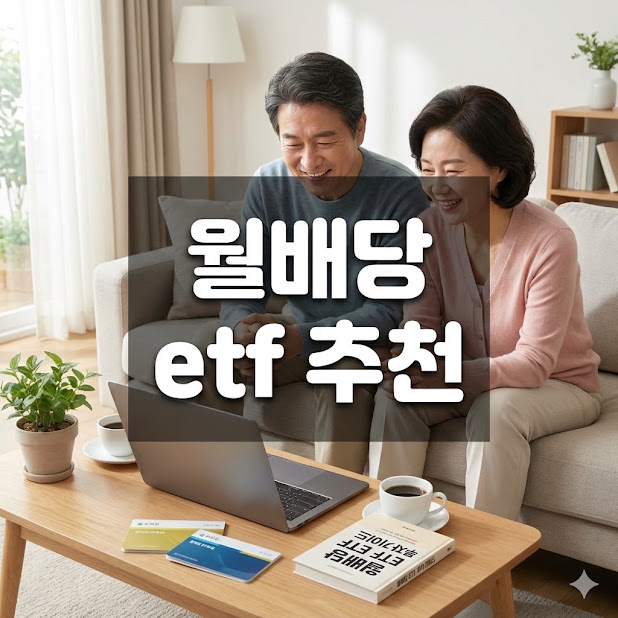 월배당 etf 추천, 제2의 월급 통장 만드는 비법 가이드